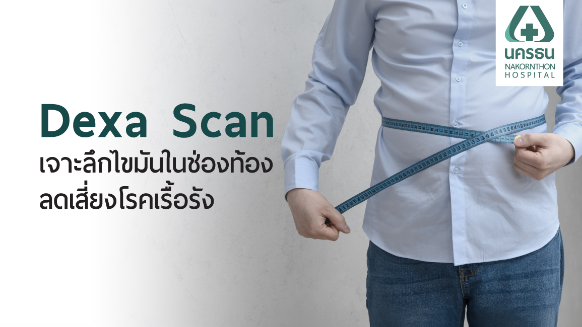 Dexa Scan